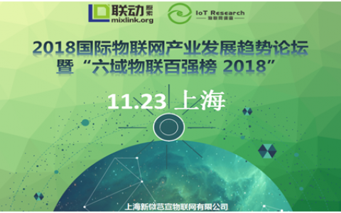 第一届物联网企业专业评价活动“六域物联百强榜”报名进行中！