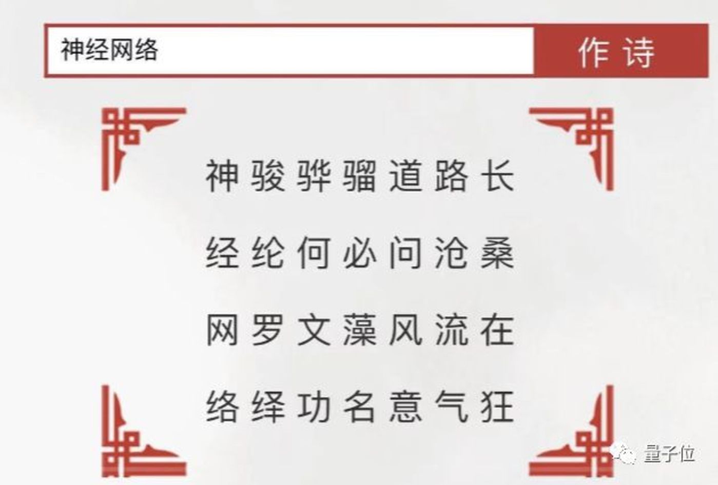 华为推出AI诗人“乐府”：唐诗宋词都不在话下        