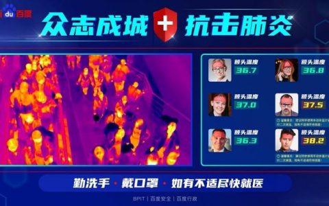 百度AI体温快速检测系统，测量温差 0.05 摄氏度之内！
