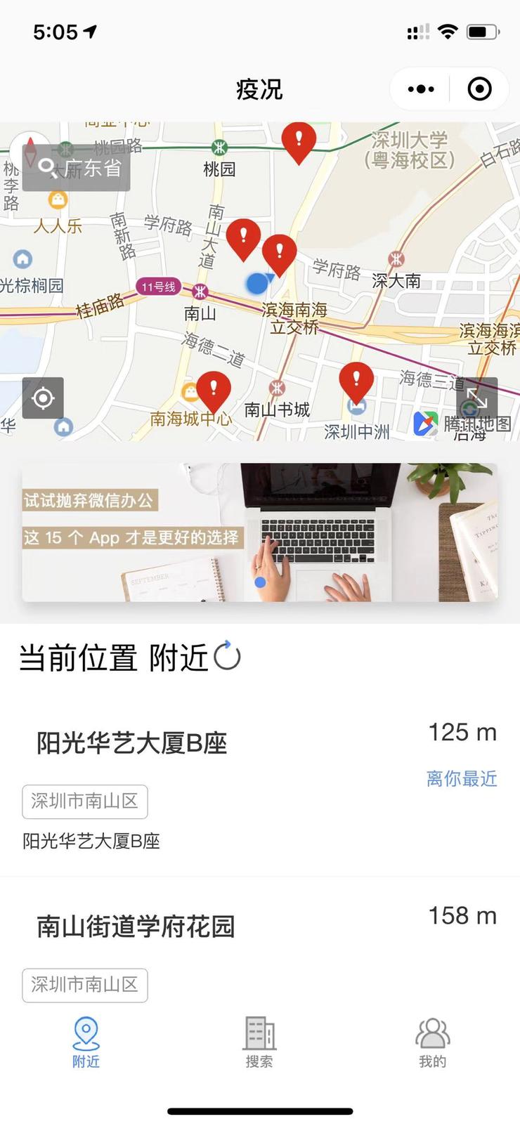 这个小程序能够查你家周围的疫情爆发点