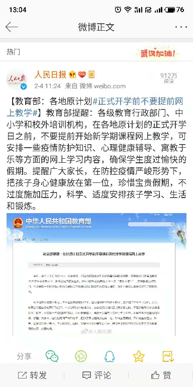 教育部叫停提早网上教育！   部分网上教育组织回应：影响不大