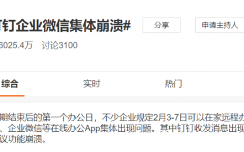 还原钉钉“集体崩溃”后紧急扩容的“疯狂一夜” ！