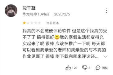 先是钉钉，后是腾讯会议，在线办公软件为何频遭小学生打一星“好评”？