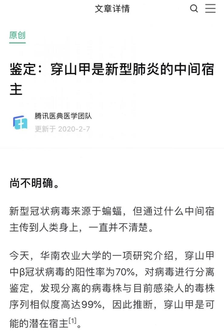 我们可能误会蝙蝠了，穿山甲或将是新冠肺炎的“罪魁祸首”?