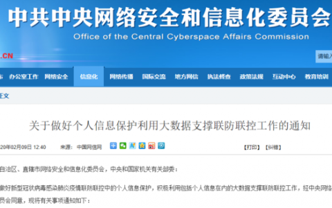 中央网信办：为疫情防控、疾病防治收集的个人信息，不得用于其他用途！