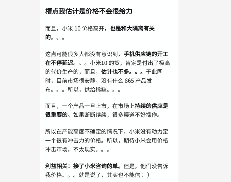 小米 10 要来了，雷军敢卖多少钱？