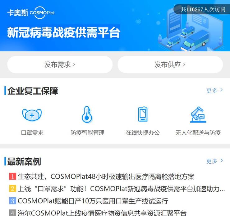 消毒、配电、口罩背后的工业互联网“硬汉”