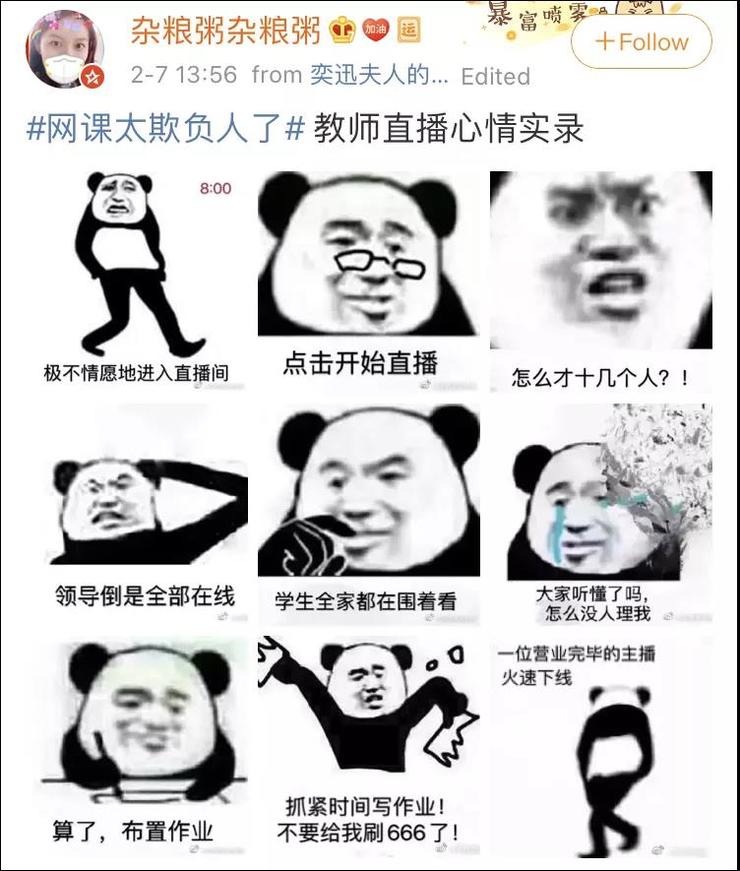 老师学生家长快被网课逼疯了！