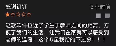 小学生“一星好评”把钉钉弄下架了？应用商店：误传
