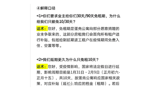 强制免租、续租涨价，疫情之下蛋壳自如的那些“骚操作”