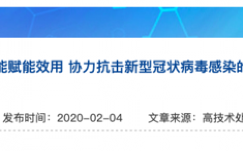 智能外呼、疫情问询机器人、视频客服……复盘复工后中国科技公司的“软实力”！