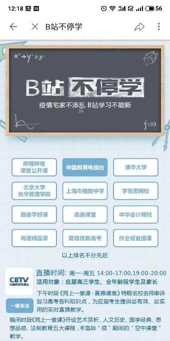 抖音快手B站出手线上教育  想动谁的奶酪？