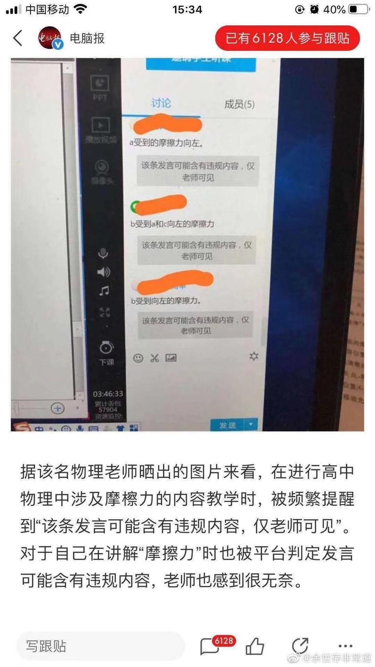 网课直播尴尬现场：老师讲解摩擦力，竟“涉黄”被封