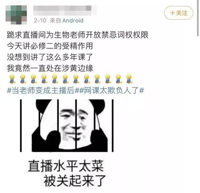 网课直播尴尬现场：老师讲解摩擦力，竟“涉黄”被封