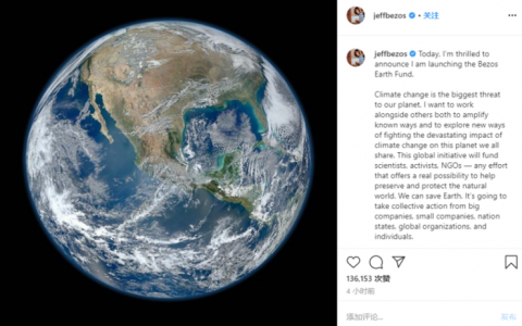 “贝佐斯地球基金”Jeff Bezos建立百亿地球基金抗击气候变化！