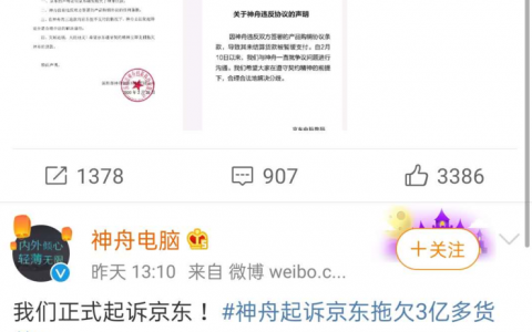 昔日合作伙伴，如今“兵戎相见”：神舟电脑与京东上演了“神仙打架”！