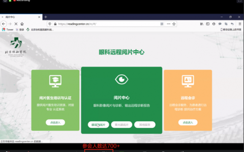 针对全国眼科医院的眼底病疑难病例，北京协和医院举行远程阅片会！