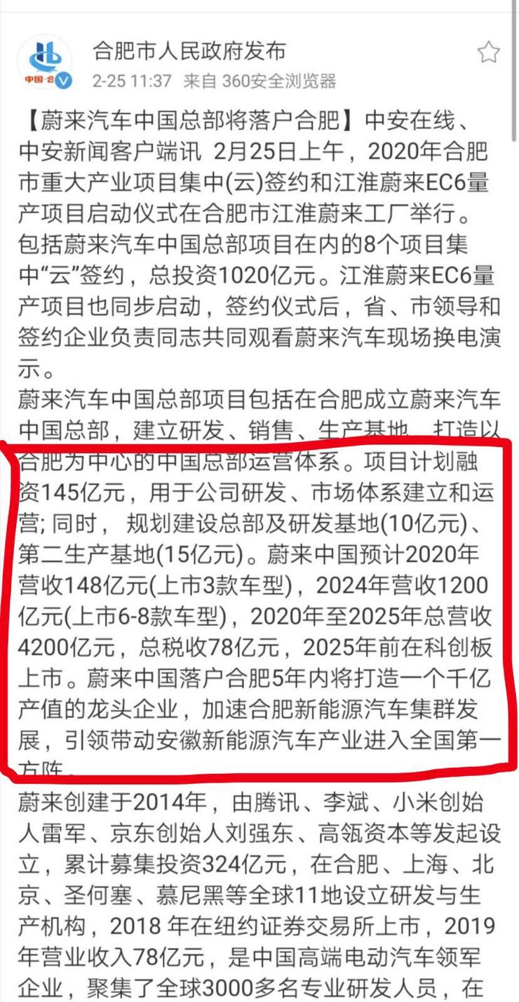 蔚来总裁秦力洪表示：合肥筹资100亿投资给蔚来！