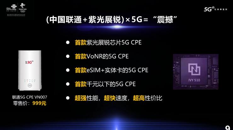 紫光展锐发布第二代5G智能手机平台虎贲T7520！