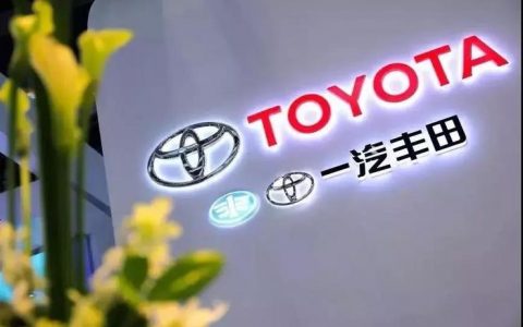 一汽丰田电动化再加码：85亿筹建新能源工厂！