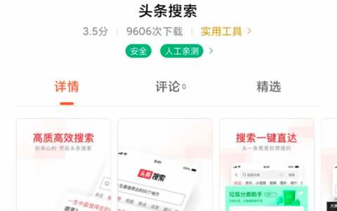 由于头条搜索 APP 的诞生，国内既定搜索引擎格局从此多了一个“搅局者”！