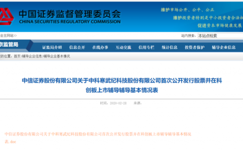 中信证券与中科寒武纪签署协议，计划在科创板上市！
