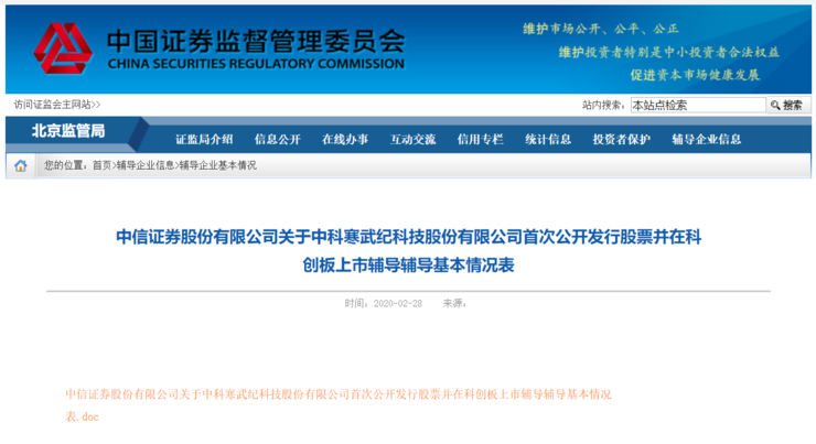 中信证券与中科寒武纪签署协议，计划在科创板上市！