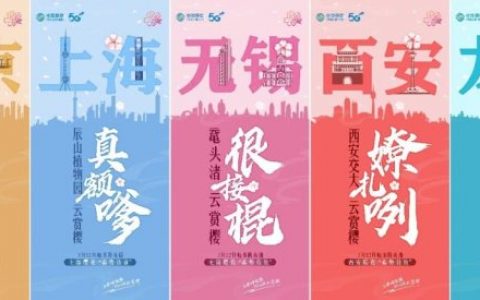 中国移动上线“樱花树下爱和希望”5G+VR大型直播活动！