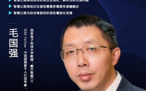 直播预告：智慧公路与自动驾驶如何相互促进共同发展！
