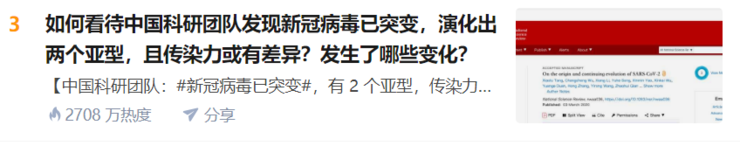 新冠病毒株已发生了 149 个突变点，可归类为 L 和 S 两个亚型！