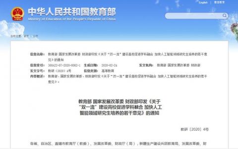 国家发改委等三部门联合印发：加快人工智能人材培养！