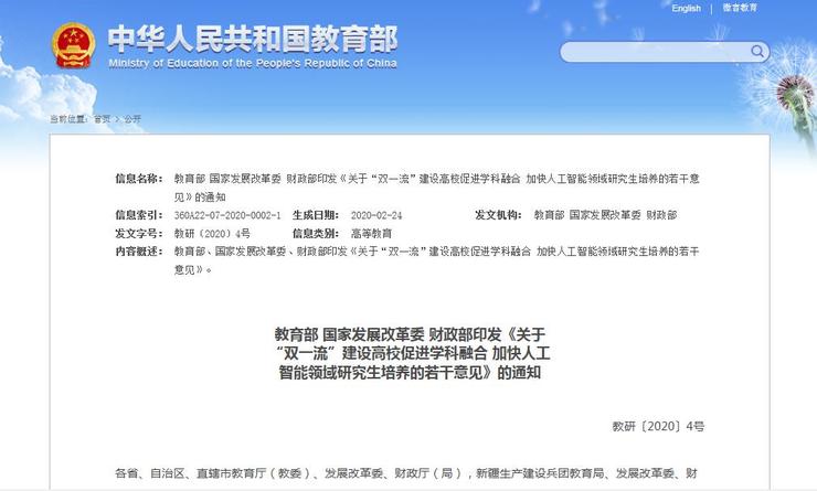 国家发改委等三部门联合印发：加快人工智能人材培养！