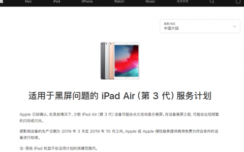 iPad Air（第 3 代）设备可能会永久性地显示黑屏！