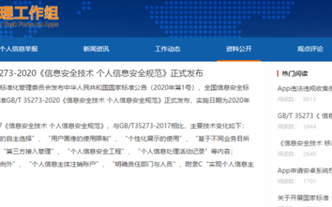 新版个人信息安全规范：个人信息要具有查询、更正、删除、等权力！