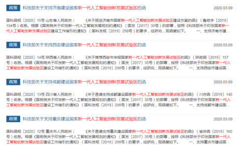 重庆、成都、西安、济南将建设新一代AI试验区！