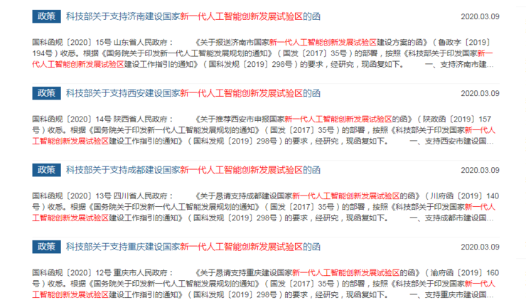 国家新一代 AI 试验区建设新增四城，范围覆盖东、西、西南地区