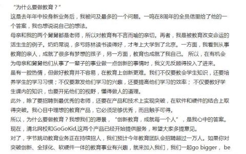 字节跳动做教育？陈林告诉了为什么要做教育！