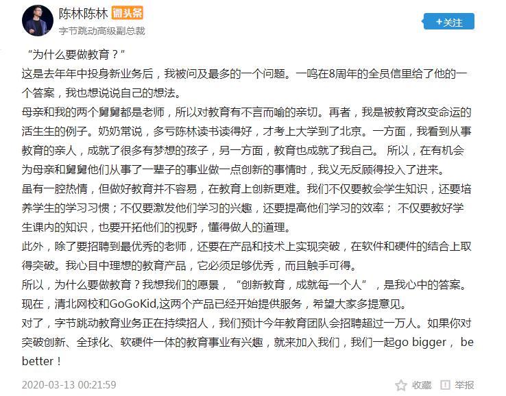 字节跳动做教育？陈林告诉了为什么要做教育！