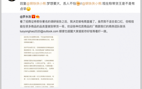 罗永浩进军直播行业：虽然我不适合卖口红，但还有很多行业等着我！