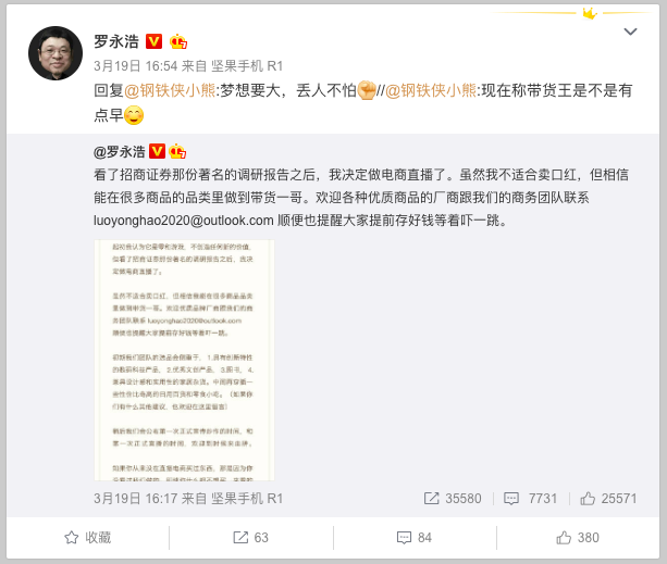 罗永浩进军直播行业：虽然我不适合卖口红，但还有很多行业等着我！