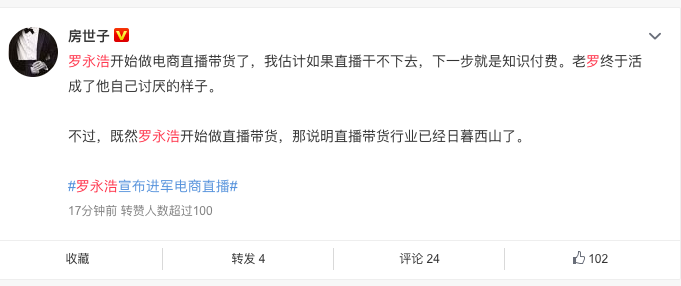 罗永浩进军直播行业：虽然我不适合卖口红，但还有很多行业等着我！