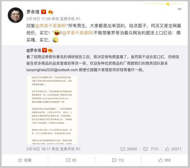 罗永浩进军直播行业：虽然我不适合卖口红，但还有很多行业等着我！