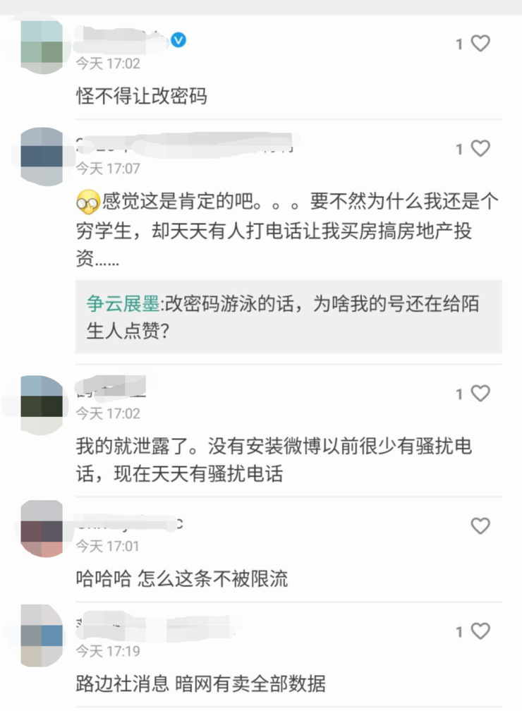 赶紧改密码，微博爆料最新泄漏信息！