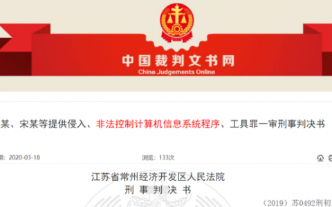 程序员利用反编译与正版微信互通牟利被判刑！