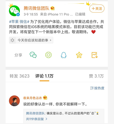 微信的“暗黑模式”是对苹果的“认怂”吗？