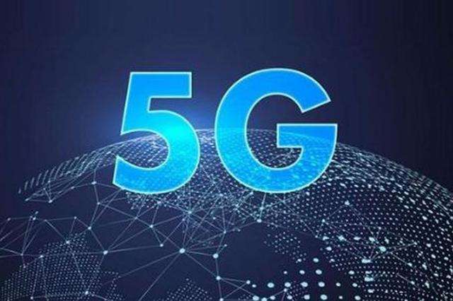 安徽省出台最新5G发展政策，保障各市5G建设！