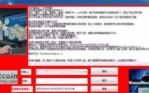 WannaRen电脑病毒作者公开病毒解密方法！
