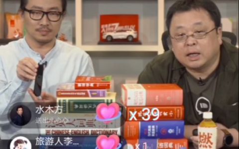 罗永浩“助力湖北复苏”专场直播介绍有道词典笔：比手机好用！
