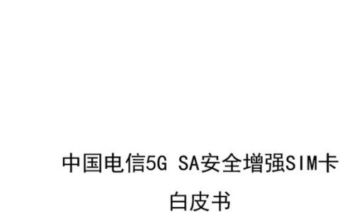 5G网络没变，5G手机也没换，SIM卡却必须提挡升级了吗？