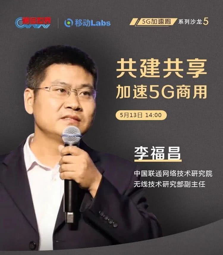 中国联通以“建设一流5G网络，引领全球共建共享”分享行业经验！
